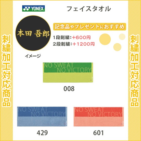 名入れできます タオル スポーツ ヨネックス フェイスタオル バドミントン テニス Ac1064 の通販はau Pay マーケット リバーアップ３号店 商品ロットナンバー