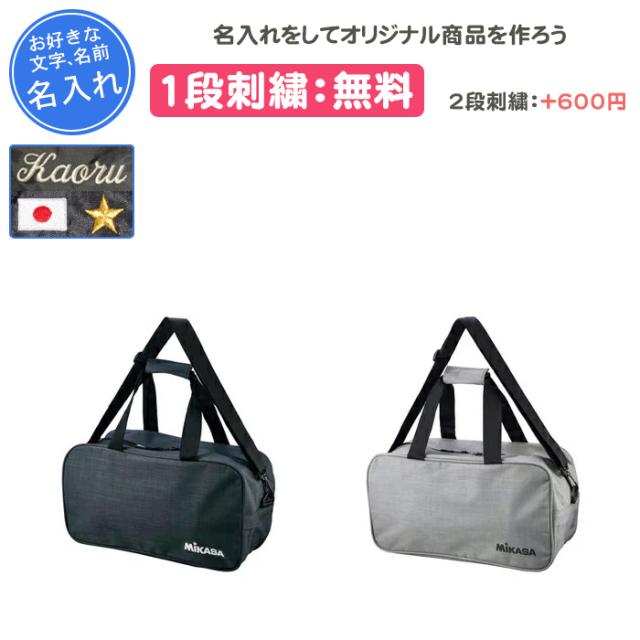 名入れ1段無料 バレーボール サッカー ボールケース バッグ ミカサ 記念品 ボールバッグ2個入 Acbgm の通販はau Pay マーケット リバーアップ３号店 商品ロットナンバー