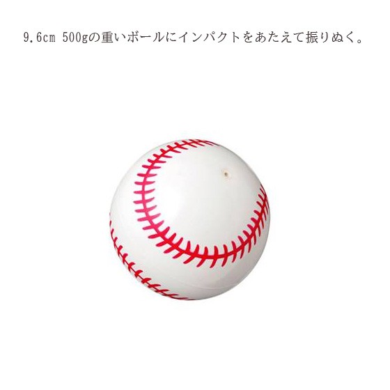 野球 重いボール 練習用具 野球ボール トレーニング グッズ 野球用品 重打撃ボール ヘビーパンチ 500g 1個入り Bx7765 の通販はau Pay マーケット リバーアップ３号店 商品ロットナンバー