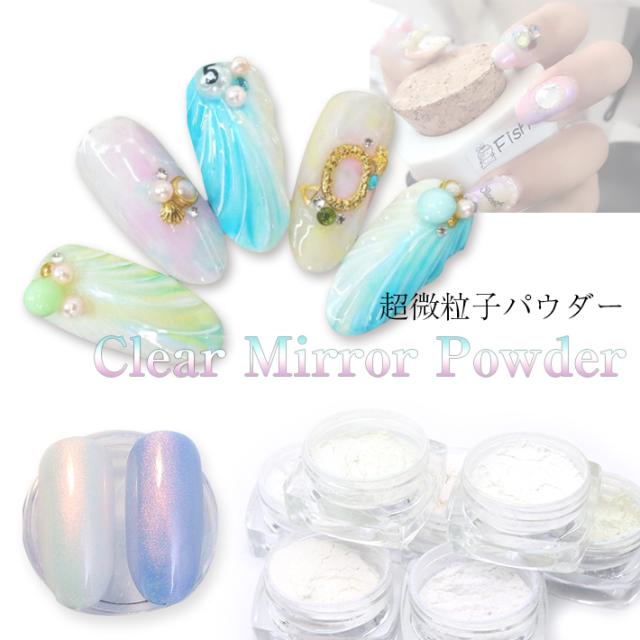 メール便対応 クリアミラーパウダー 超微立子パウダー 偏光パウダー ミラーネイル クロムネイル Dcoprt0167 の通販はau Pay マーケット タカラネイル 商品ロットナンバー