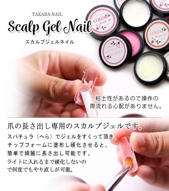 ジェル スカルプジェル ネイル 長さ出し メール便対応 スカルプ