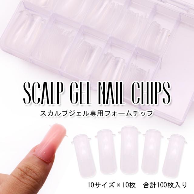 ネイルチップ ジェルネイル スカルプ 長さ出し メール便対応 フォームチップ スカルプ用ネイルチップ 100枚入り ネイルチップ ジェルネイル スカルプ 長さ出し メール便対応 フォームチップ スカルプ用ネイルチップ 100枚入り