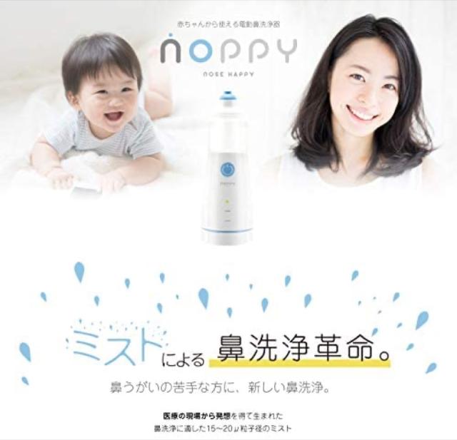 内祝い ノッピー Nop 001 Noppy 電動鼻洗浄器 鼻うがい 電動ミスト洗浄 子供 大人 赤ちゃん 06 最適な価格 Peinturesanichoises Fr