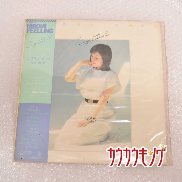 中古 Lp 太田裕美 こけてぃっしゆ 昭和歌謡 コケティッシュ 松本隆 筒美京平 レコードの通販はau Wowma ワウマ カウカウキング Au Wowma 店 商品ロットナンバー