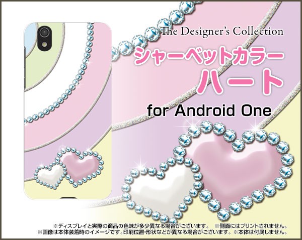 Android One S3 アンドロイド ワン ハード スマホ カバー ケース シャーベットカラーハート /送料無料
