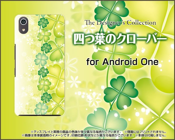 Android One 超特価SALE開催！ S4 アンドロイド ワン ハード スマホ 送料無料 カバー ケース 予約受付中 四つ葉のクローバー