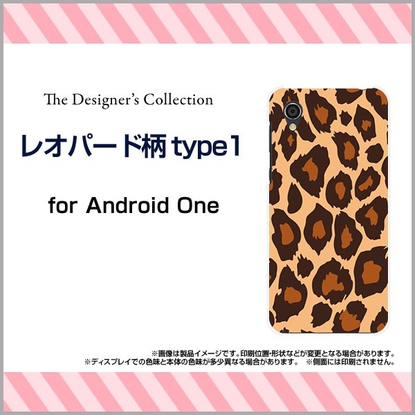 Android One S5 SoftBank Y!mobile ハード スマホ カバー ケース レオパード柄type1/送料無料