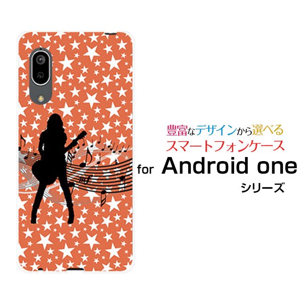 Android One S7 アンドロイド ワン エスセブン ハードケース Tpuソフトケース ギターガール 送料無料の通販はau Wowma ワウマ 携帯問屋 全国どこでもメール便送料無料 商品ロットナンバー