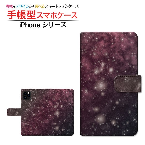 ガラスフィルム付 Iphone 11 Pro 手帳型ケース カメラ穴対応 宇宙柄ピンク 宇宙 ギャラクシー柄 スペース柄 星 送料無料の通販はau Pay マーケット 携帯問屋 全国どこでもメール便送料無料 商品ロットナンバー