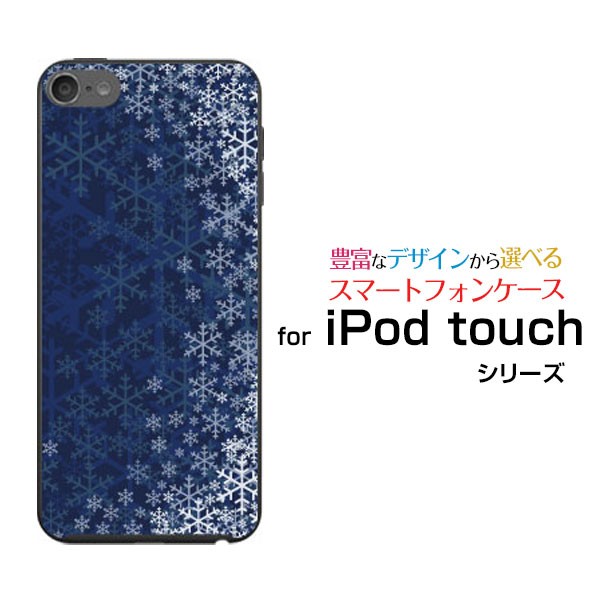 Ipod Touch 7g 第7世代 19 アイポッド タッチ ハードケース Tpuソフトケース 夜雪の結晶 冬 結晶 雪 スノー ひかり 夜 かっこいいの通販はau Pay マーケット 携帯問屋 全国どこでもメール便送料無料 商品ロットナンバー