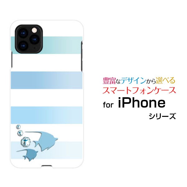 Iphone 11 アイフォン イレブン ハードケース Tpuソフトケース マリンボーダー 魚 水色 ブルー 夏 サマー 熱帯魚 送料無料の通販はau Pay マーケット 携帯問屋 全国どこでもメール便送料無料 商品ロットナンバー