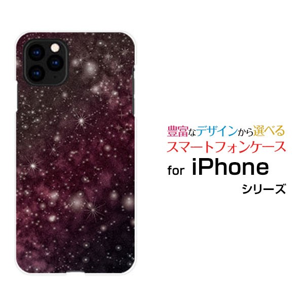 ガラスフィルム付 Iphone 11 Pro Max ハードケース Tpuソフトケース 宇宙柄ピンク 送料無料の通販はau Pay マーケット 携帯問屋 全国どこでもメール便送料無料 商品ロットナンバー