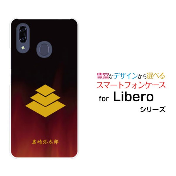 Libero S10 リベロ エステン ハードケース/TPUソフトケース 家紋（其の肆）岩崎弥太郎 /送料無料