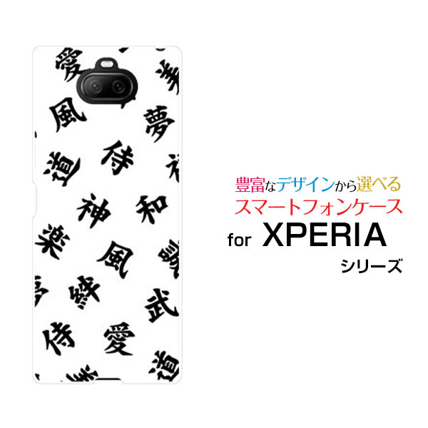 Xperia 8 Lite エクスペリア エイト ライト ハードケース Tpuソフトケース 漢字 白 送料無料の通販はau Pay マーケット 携帯問屋 全国どこでもメール便送料無料 商品ロットナンバー
