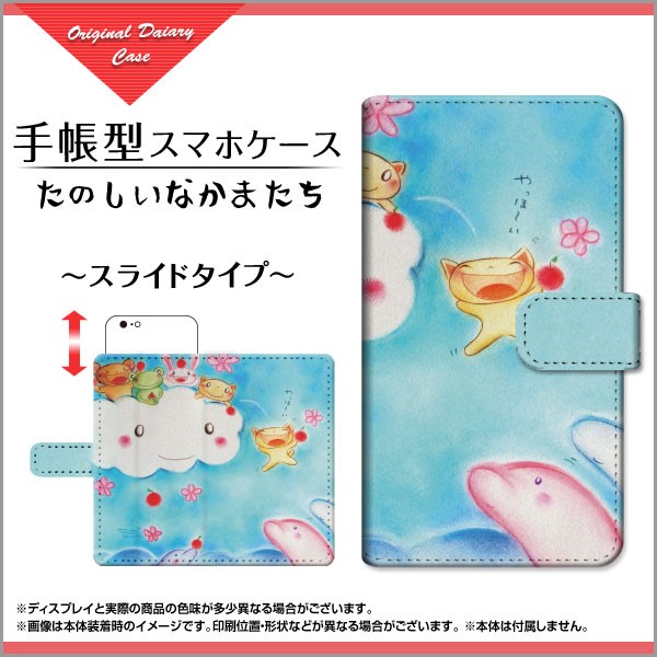 保護フィルム付 AQUOS sense3 lite 手帳型 スマホ ケース スライド式 イルカ 激安 特価 通販 aqse3l-f-book-sli-yano-087
