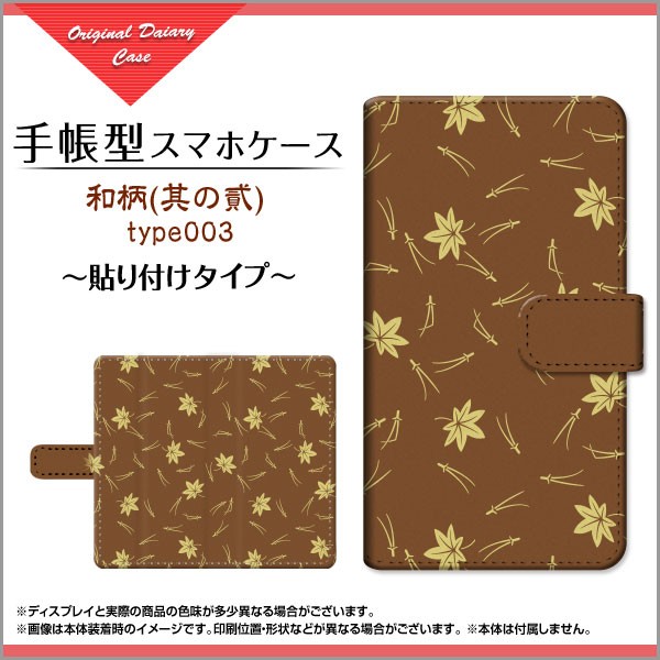 Mi Note 10 手帳型 スマホ ケース min10-book-tab-wagara002-003 限定タイムセール 貼り付けタイプ 雑貨 デザイン 小物 和柄 高級感
