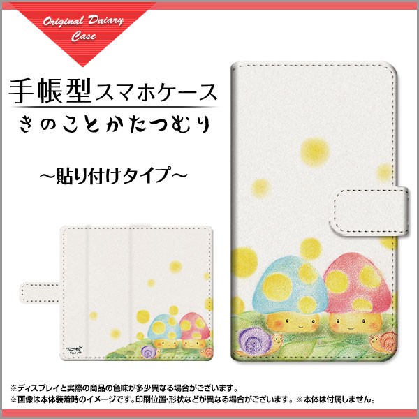 保護フィルム付 Android One S8 S8-KC 手帳型 スマホ ケース 貼り付けタイプ きのこ 特価 通販 プレゼント ands8-f-book-tab-yano-038