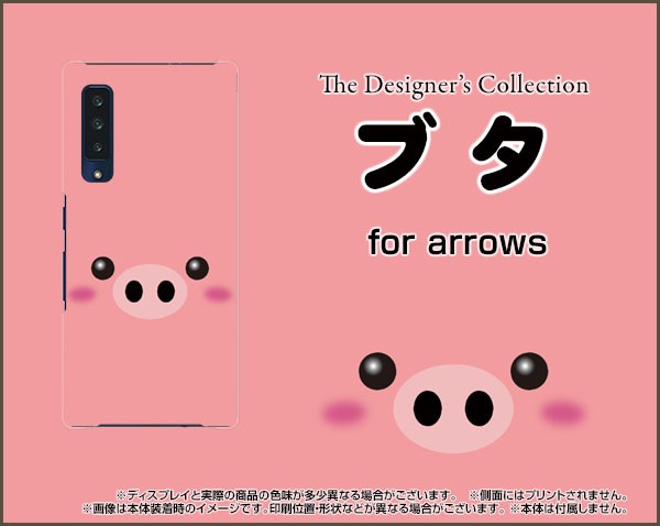 Tpu ソフト ケース Arrows Nx9 F 52a ブタ かわいい おしゃれ ユニーク デザインケース F52a Tpu Nnu 001 037の通販はau Pay マーケット オリスマ 全国どこでもメール便送料無料 商品ロットナンバー