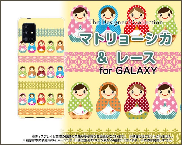 スマホ カバー ハード Tpuソフトケース Galaxy A51 5g Sc 54a Scg07 イラスト かわいい おしゃれ ユニーク