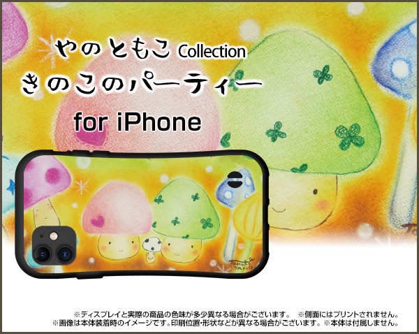 スマートフォン カバー iPhone 12 Pro 耐衝撃 ハイブリッドケース きのこ 激安 特価 通販 プレゼント ip12p-hyb-yano-061