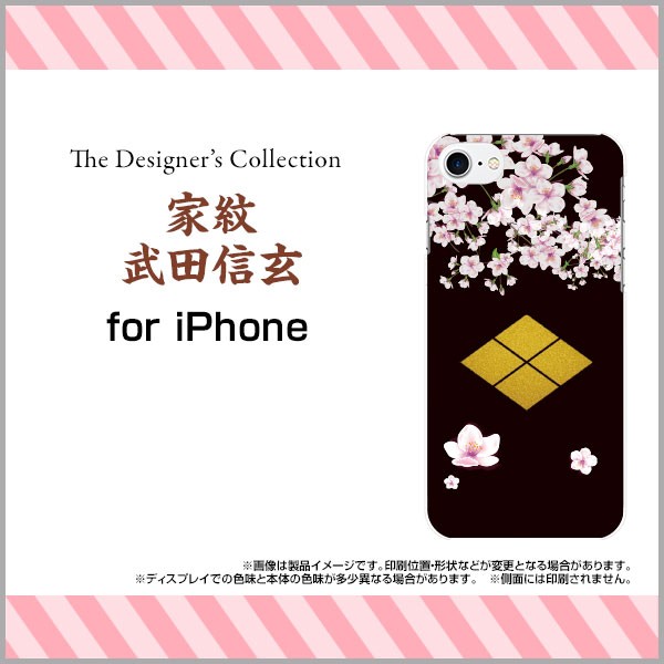 保護フィルム付 iPhone SE (第2世代) iPhone 7 スマートフォン カバー ハード TPUソフトケース 家紋 デザイン 雑貨 ip7-f-mibc-001-109