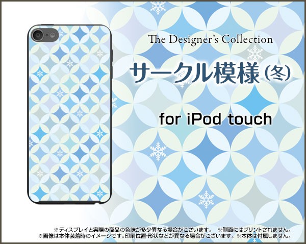 Tpu ソフト ケース Ipod Touch 7g 第7世代 19 アイポッド タッチ 冬 かわいい おしゃれ ユニーク 特価 デザインケース Ipod7 Tpu Nnu 0の通販はau Pay マーケット オリスマ 全国どこでもメール便送料無料 商品ロットナンバー