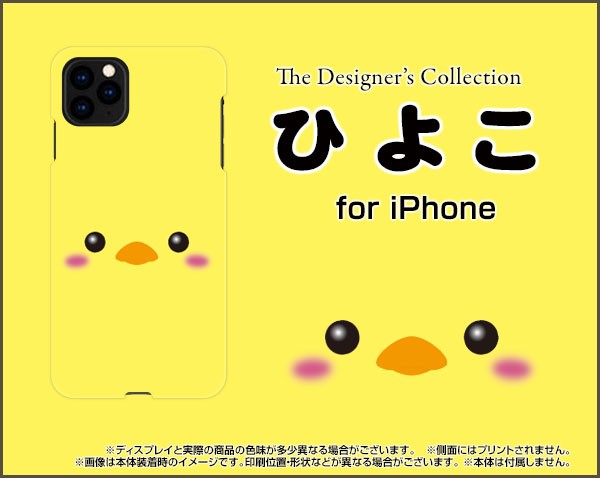 スマホ カバー ガラスフィルム付 Iphone 11 Pro アイフォン ひよこ