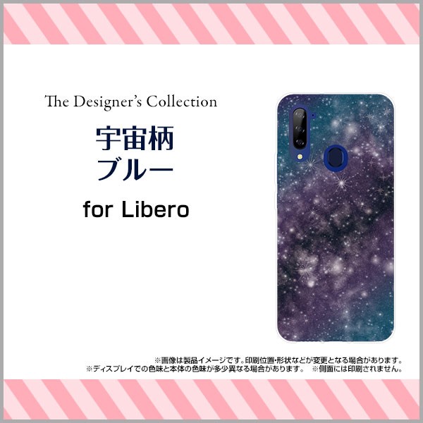 Libero 5G Y!mobile スマートフォン カバー ハード TPUソフトケース 宇宙 デザイン 雑貨 小物 プレゼント lib5g-mibc-001-116