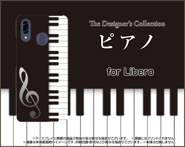 Tpu ソフト ケース Libero S10 Y Mobile ピアノ かわいい おしゃれ ユニーク デザインケース Libs10 Tpu Nnu 001 023の通販はau Pay マーケット オリスマ 全国どこでもメール便送料無料 商品ロットナンバー