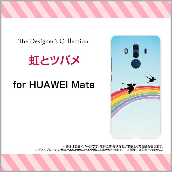 若者の大愛商品 HUAWEI Mate 10 Pro 703HW スマートフォン カバー ハード 703hw-mibc-001-146 SoftBank 即納特典付き イラスト 雑貨 小物 TPUソフトケース デザイン