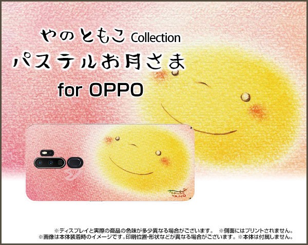 スマートフォン カバー ハード TPUソフトケース OPPO A5 2020 オッポ 通販 激安 86％以上節約 エーファイブ 特価 月 プレゼント プレゼントを選ぼう！ opa5-yano-005