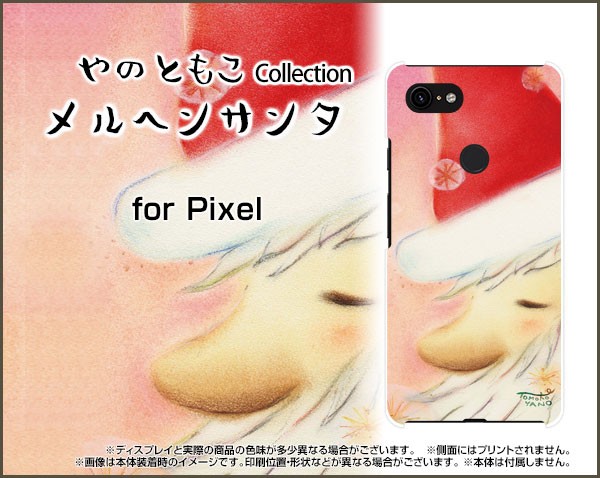 スマートフォン カバー ハード TPUソフトケース ガラスフィルム付 Google Pixel 3 ピクセル スリー クリスマス 激安 pix3-gf-yano-043