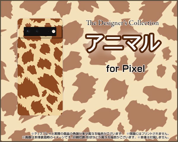保護フィルム付 Google Pixel Rakuten 6 スマホ 超格安一点 ケース ハード アニマル TPUソフトケース type1 pix6-f-ask-001-124