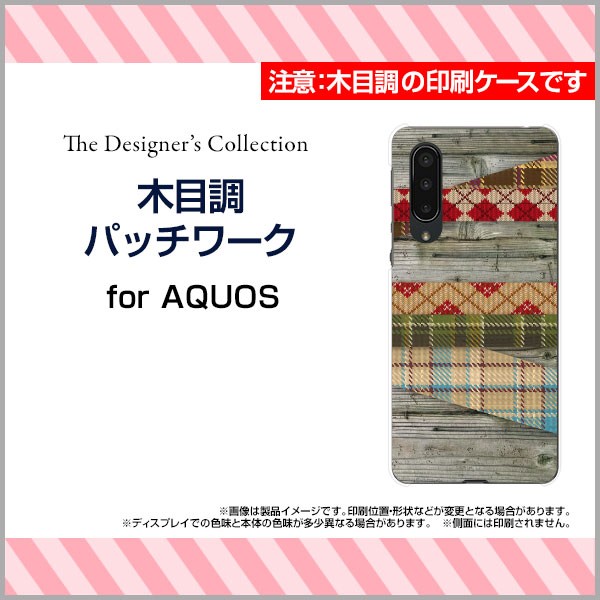 AQUOS zero5G basic DX SHG02 スマートフォン カバー ハード TPUソフトケース 木目調 デザイン 雑貨 小物 プレゼント shg02-mibc-001-123
