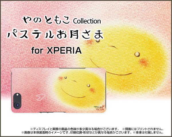 スマートフォン カバー Xperia Ace So 02l エクスペリア エース Docomo 月 激安 特価 通販 プレゼント So02l Yano 005の通販はau Wowma ワウマ オリスマ 全国どこでもメール便送料無料 商品ロットナンバー