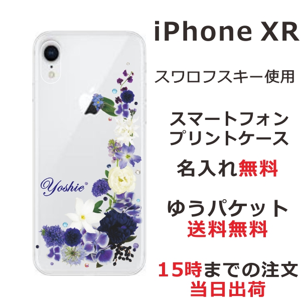 スマホケース アイフォンxr ケース Iphonexr 送料無料 カバー スワロフスキー 名入れ 押し花風 ブルーアレンジの通販はau Wowma ワウマ オリジナルショップらふら 商品ロットナンバー