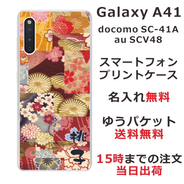 Galaxy A41 2021新発 ケース 【オンラインショップ】 ギャラクシーA41 カバー SCV48 らふら 名入れ SC-41A 着物パッチワークピンク 和柄プリント