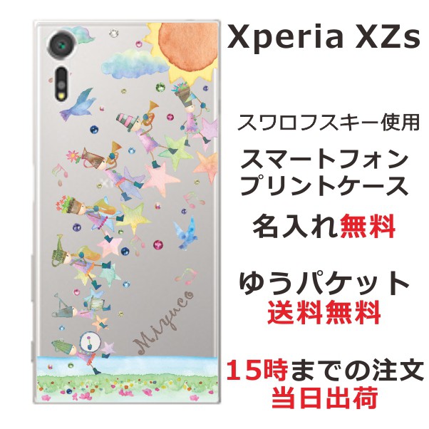 エクスペリアxzs ケース Xperia Xzs Sov35 送料無料 ハードケース
