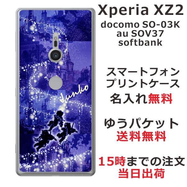 エクスペリアXZ2 ケース Xperia XZ2 SOV37 SO-03K 送料無料 ハードケース 名入れ かわいい エンジェルブルー