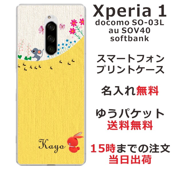 Xperia1 ケース エクスペリア１ カバー SOV40 SO-03L 802so らふら 名入れ かわいい ネズミのお散歩