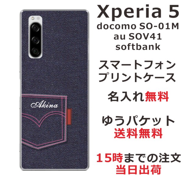 Xperia5 ケース エクスペリア5 カバー SOV41 SO-01M softbank らふら 名入れ デニムプリントケース