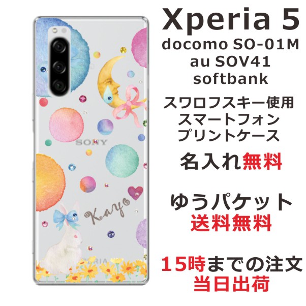 注目ショップ・ブランドのギフト Xperia5 ケース エクスペリア5 カバー SOV41 SO-01M らふら 名入れ softbank ムーンラビット 送料0円 スワロフスキー