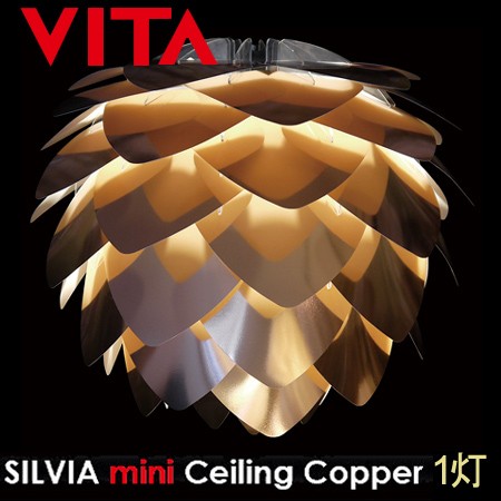 シーリングランプ　北欧　照明器具　VITA　Silvia　ミニ　Copper　1灯式 （ 送料無料 シーリングライト デザイン照明 天井照明　ハス　蓮