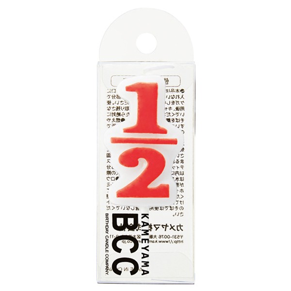 誕生日 キャンドル 1 2キャンドル ハーフバースデーキャンドル ローソク ろうそく ケーキ用 ナンバーキャンドル ケーキキ