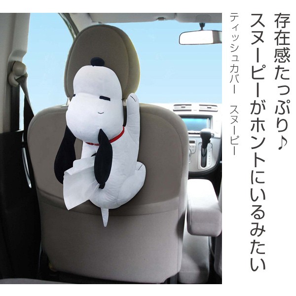 スヌーピー ティッシュカバー ティッシュケース カー用品 ぬいぐるみ 車 キャラクター 壁掛け ティッシュボックス 車用品 の通販はau Pay マーケット リビングート 商品ロットナンバー