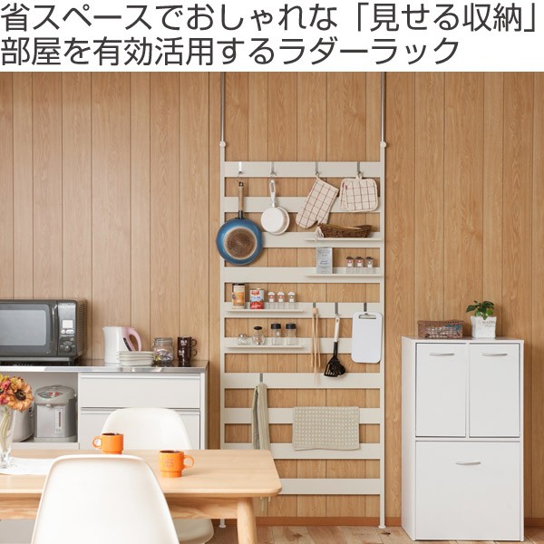 数量限定 幅広ラダーラック 幅86cm 棚板4枚付き ( 送料無料 壁面収納 ラダーラック 突っ張り式 収納 突ぱり 壁面ラック 突っ張りラック つっぱの通販はau PAY マーケット - リビングート|商品ロット NEW定番