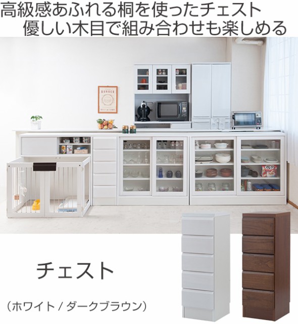 定番新作 カウンター下収納 キッチン収納 リビング収納 国産 完成品 桐 チェの通販はau PAY マーケット - リビングート|商品ロット チェスト 5段 シンプルデザイン 幅30cm ( 送料無料 カウンター 収納 新品即納