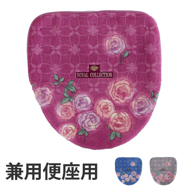 セール30 Off トイレフタカバー ドレニモタイプ ロイヤルコレクション チェルシー トイレ ふたカバー カバー トイレフタカバー トイレふたカバー 蓋 激安の