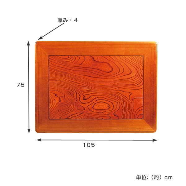 爆買い得価︺ こたつ用天板 天板 テーブル板 日本製 和風 和室 )の通販はau PAY マーケット - リビングート|商品ロットナン コタツ板 長方形 木製 ケヤキ突板 幅105cm ( 送料無料 家具調こたつ 座卓 高品質在庫