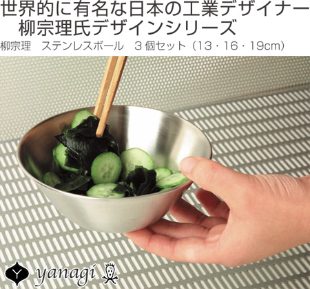 柳宗理 ステンレスボール ボウル 3個セット 13cm 16cm 19cmの通販はau Wowma ワウマ リビングート 商品ロットナンバー